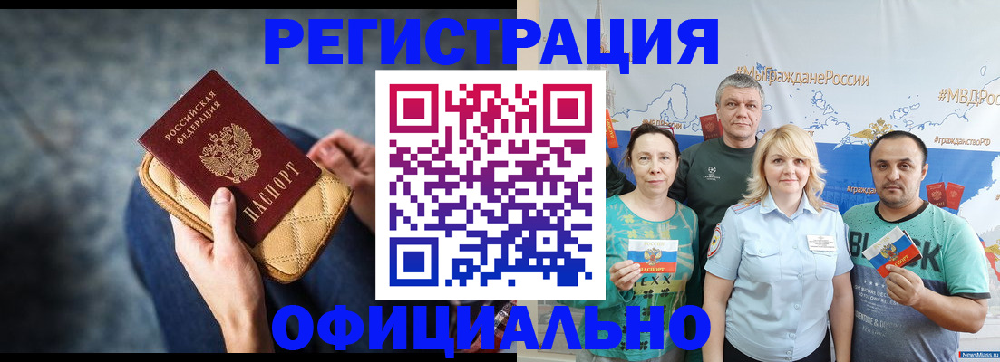 прописка гарантия в Еманжелинске